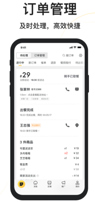 美团外卖商家版：一款美团店铺管理app，随时随地处理订单