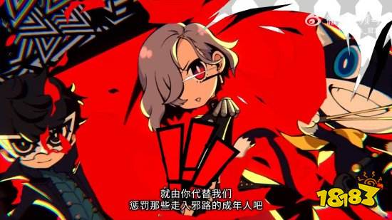 《P5战略版》今日正式上线！官方公布多则宣传片