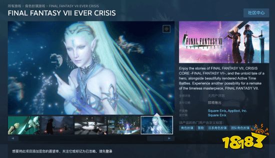 《FF7永恒危机》Steam页面上线：无中文、锁国区