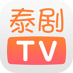 泰剧tv免费