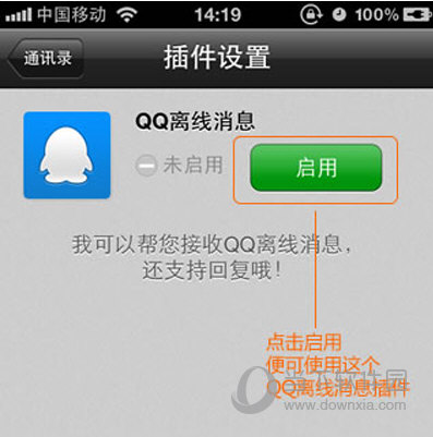 微信怎么启用qq离线助手
