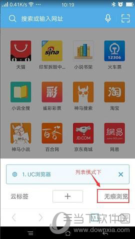 uc浏览器无痕浏览在哪里打开