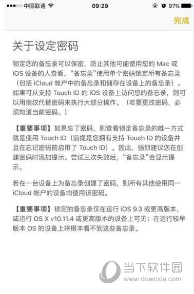 iphone备忘录里面的内容怎么设置加密