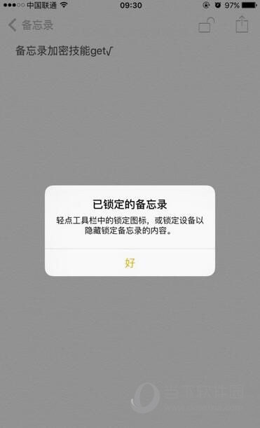 iphone备忘录里面的内容怎么设置加密