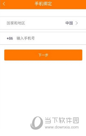 斗鱼账号怎么绑定微信