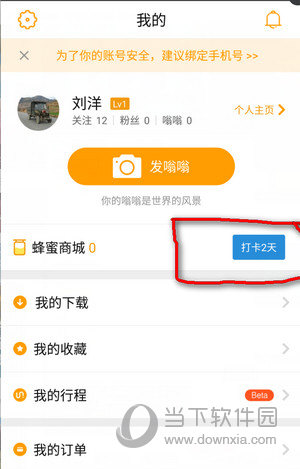 蚂蜂窝旅游网app