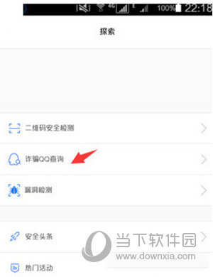 qq安全中心查询系统