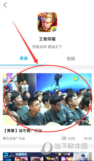 鹅掌tv怎么看游戏直播回放