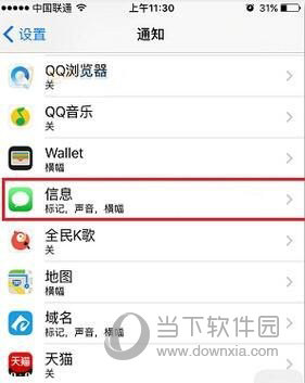 iphone短信重复提醒怎么取消