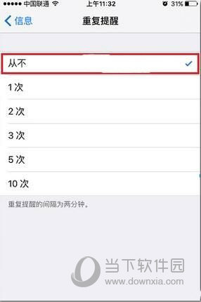 iphone短信重复提醒怎么取消