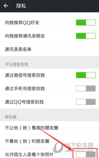 微信朋友圈允许陌生人查看10条朋友圈怎么设置