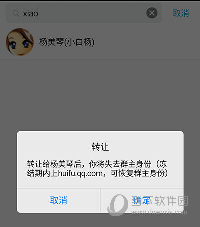 手机qq怎么转让群主位置