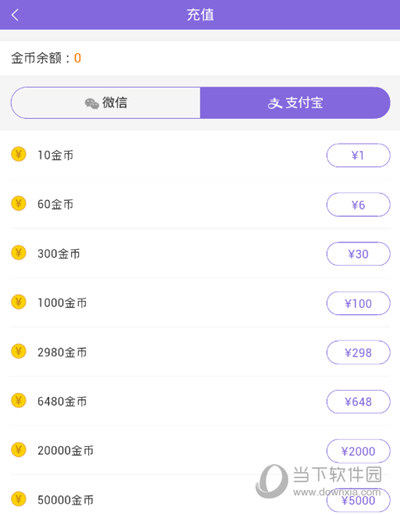 板栗直播怎么充金币啊