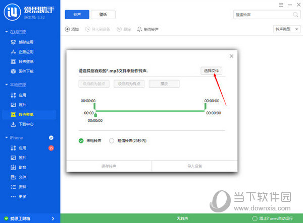 爱思助手制作铃声解析失败