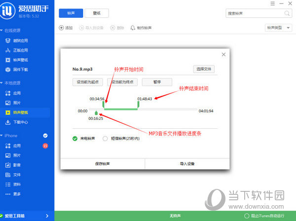 爱思助手制作铃声解析失败