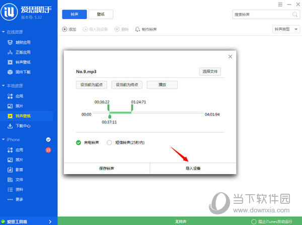 爱思助手制作铃声解析失败