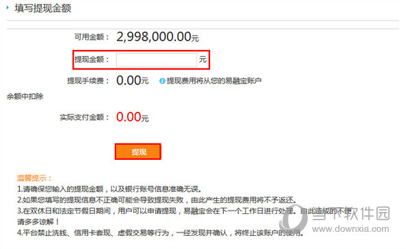 易融宝怎么提现到支付宝