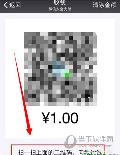 微信扫一扫收钱怎么操作