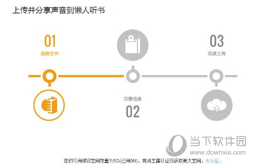 懒人听书申请成为主播的方法介绍