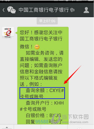 微信怎么查银行卡余额查询方法