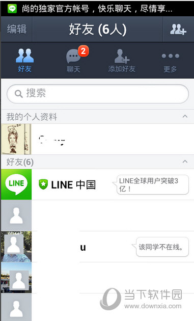 line怎样注册账号