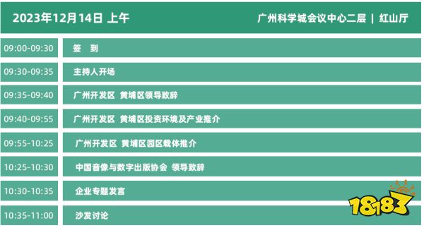 2023年度中国游戏产业年会日程