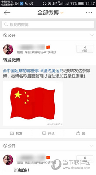 新浪微博国旗图标怎么弄到桌面