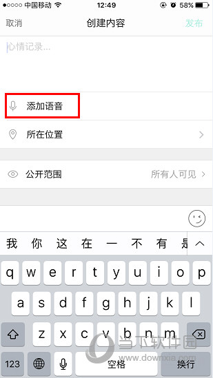 易信朋友圈怎么发语音信息