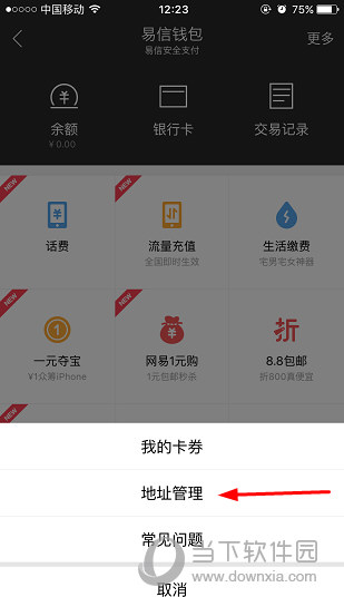 易信添加邮箱