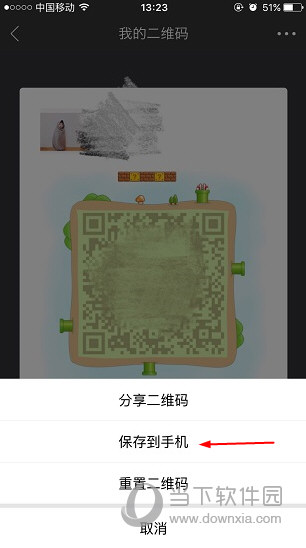 易信二维码图片