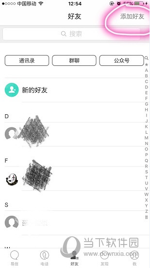 易信怎么邀请好友赚钱