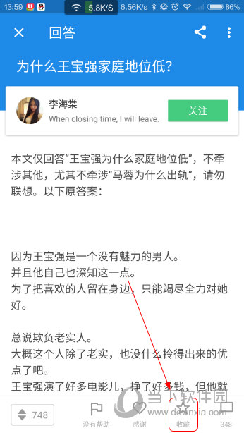 知乎上怎么收藏文章