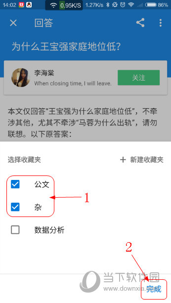 知乎上怎么收藏文章