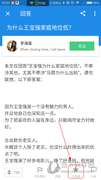 知乎上怎么收藏文章