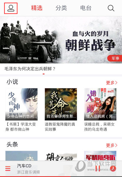 蜻蜓fm怎么取消闹钟声音