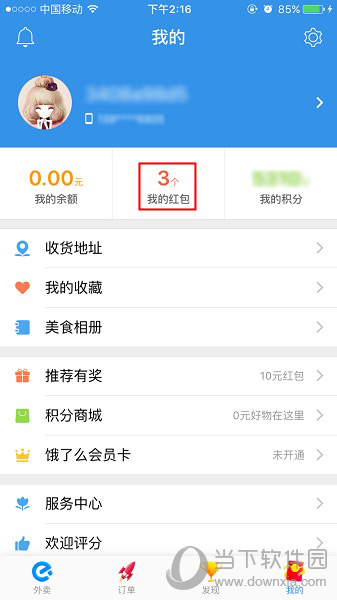 饿了么红包在哪里领