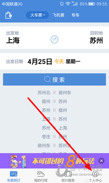 高铁管家怎么改签日期