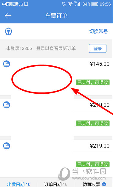 高铁管家怎么改签日期