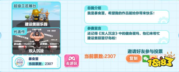 500名超级工匠集结年度大事件，为《蛋仔派对》UGC再创一个神话