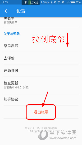 知乎app怎么退出账户管理