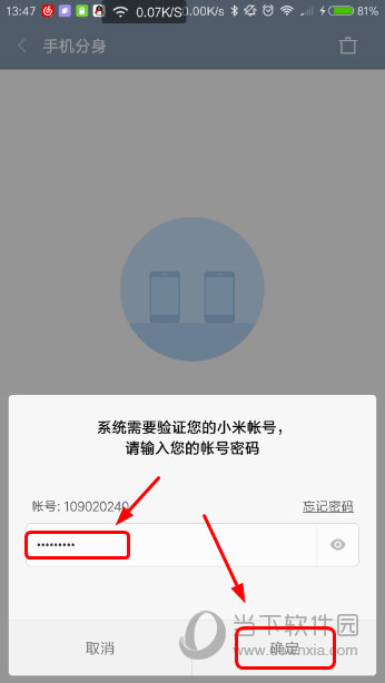 miui12关闭手机分身