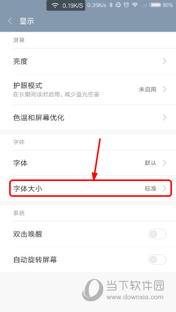 字体大小在哪里设置小米