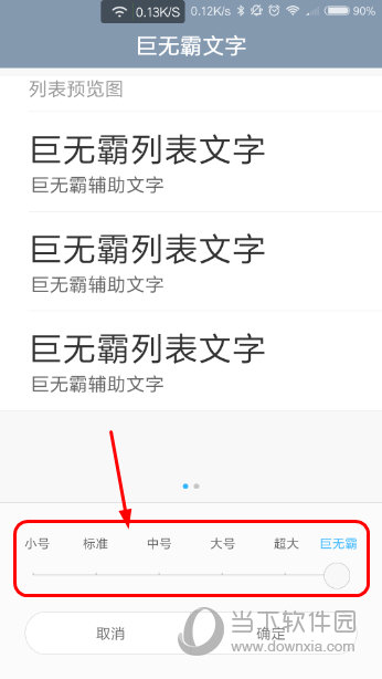 字体大小在哪里设置小米
