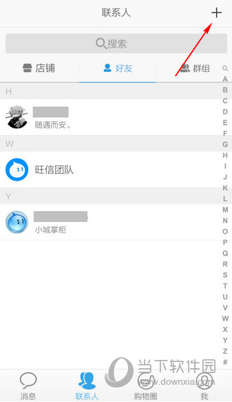 旺信如何加好友