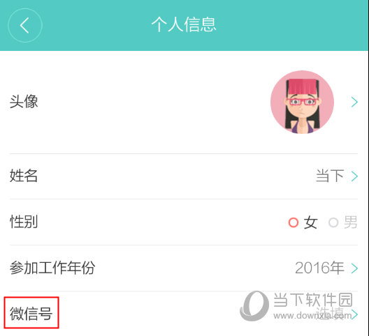 boss直聘怎么修改微信号联系方式