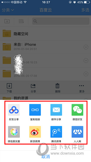 百度云盘怎样分享给别人
