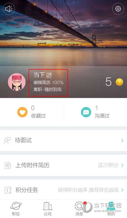 boss直聘信息怎么改