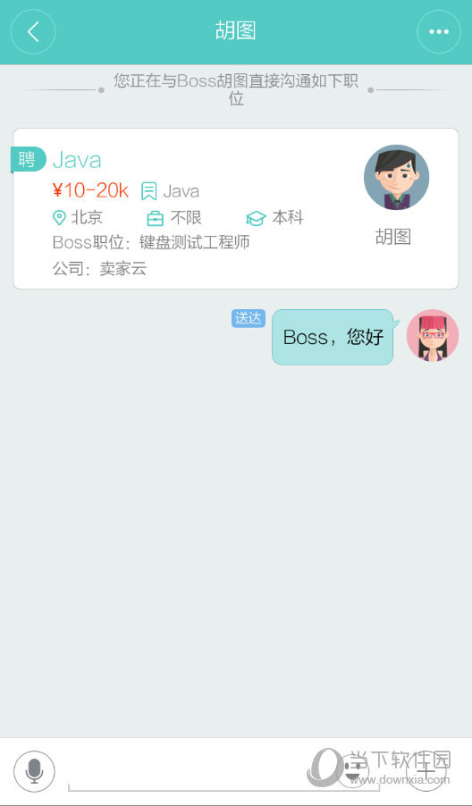 boss直聘怎么交换手机号点哪个