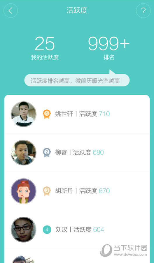 boss直聘提高活跃度的用法