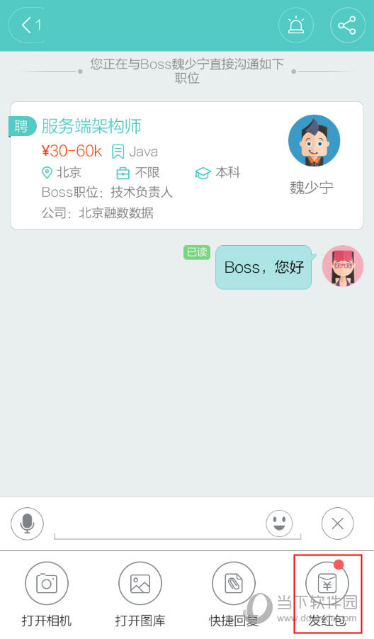 boss直聘收到红包是什么意思